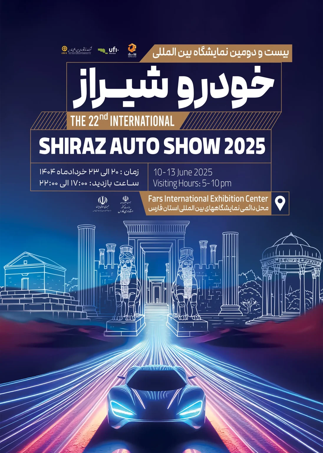 پوستر نمایشگاه بین المللی خودروی شیراز 2025