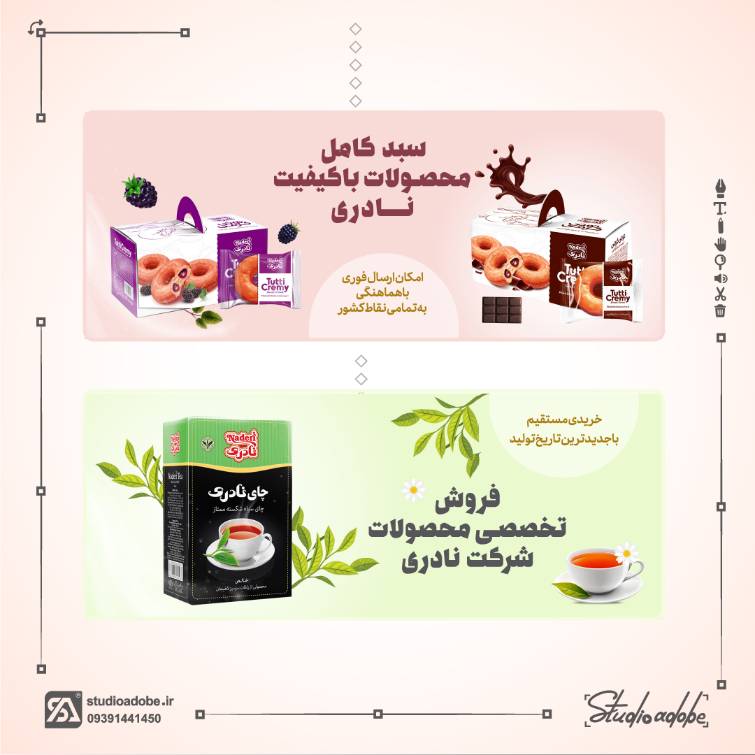 طراحی بسته بندی کلوچه نادری
